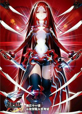 X:龙时代第一季