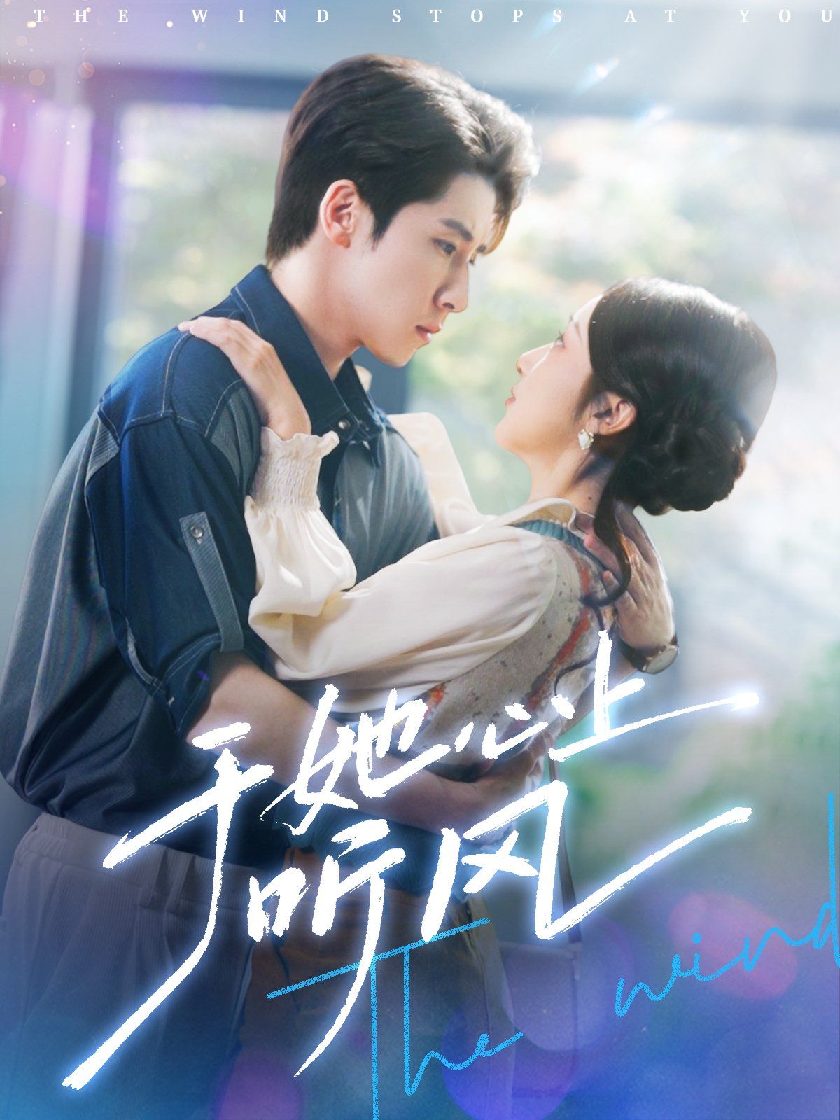 于她心上听风(于她心上听晚风