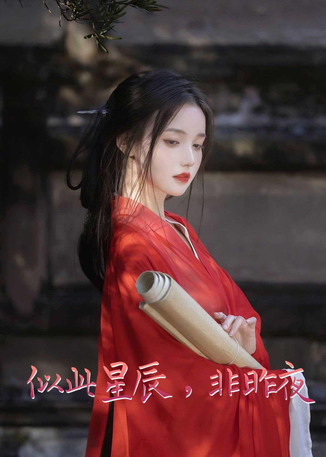 似此星辰非昨夜(似此星辰,非昨夜)(我的夫君来自现代)(智驭权谋将军的童养夫