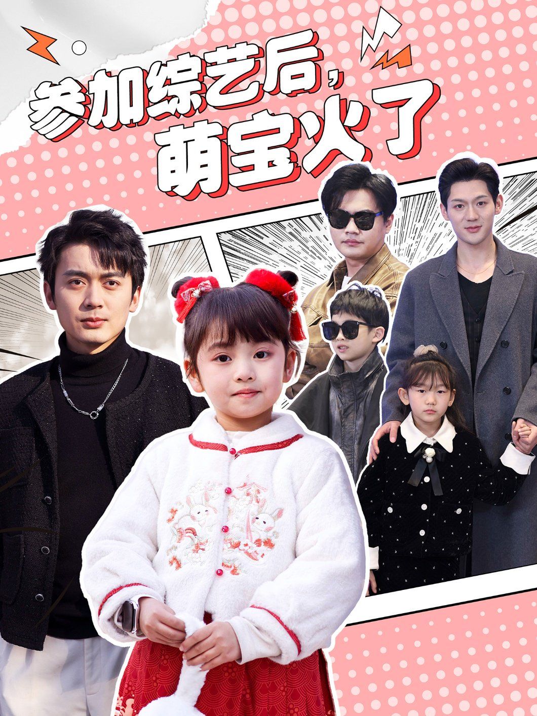 参加综艺后,萌宝火了(参加综艺后萌宝火了