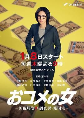 大米之女,国税局资料调查课,杂国室