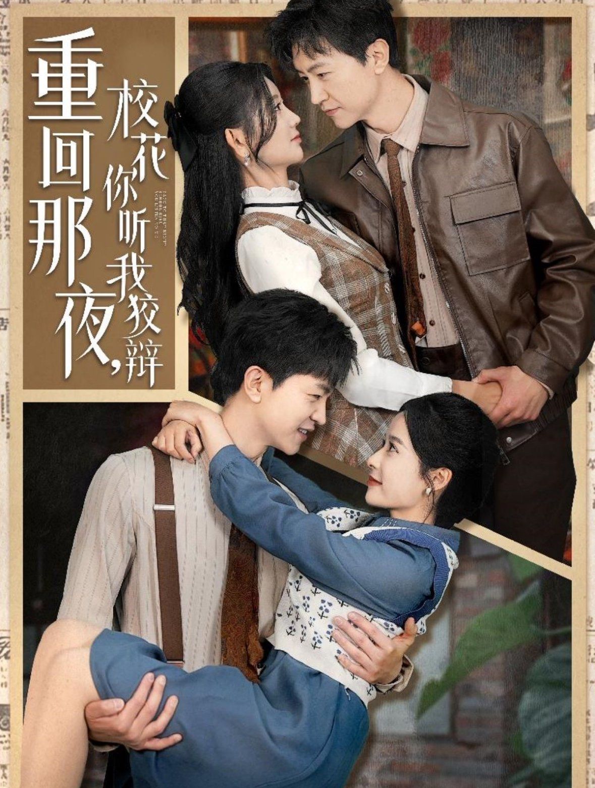 重回那夜校花你听我狡辩(重回那夜,校花你听我狡辩