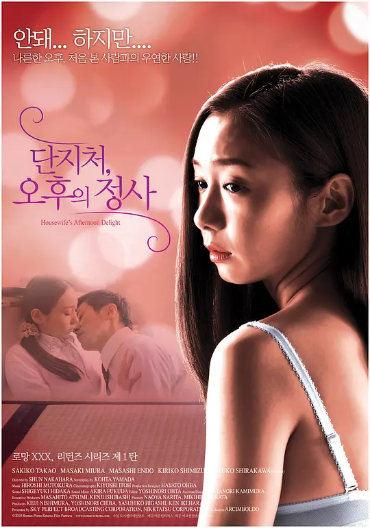 团地妻:午后的情事