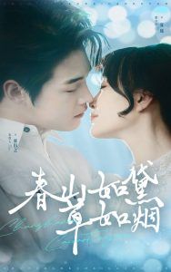 春山如黛草如烟(人间四月芳菲尽