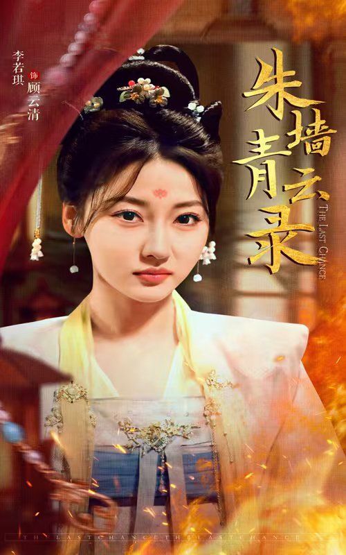 朱墙青云录(朱墙青云路