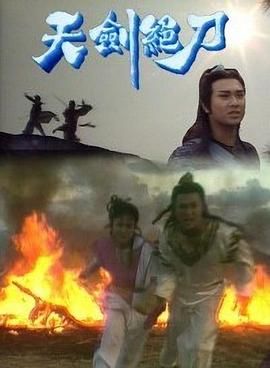 天剑绝刀:粤语