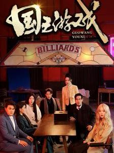 国王游戏(鱿鱼游戏