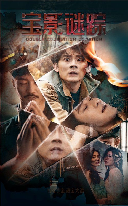 宝影迷踪(双娇献金