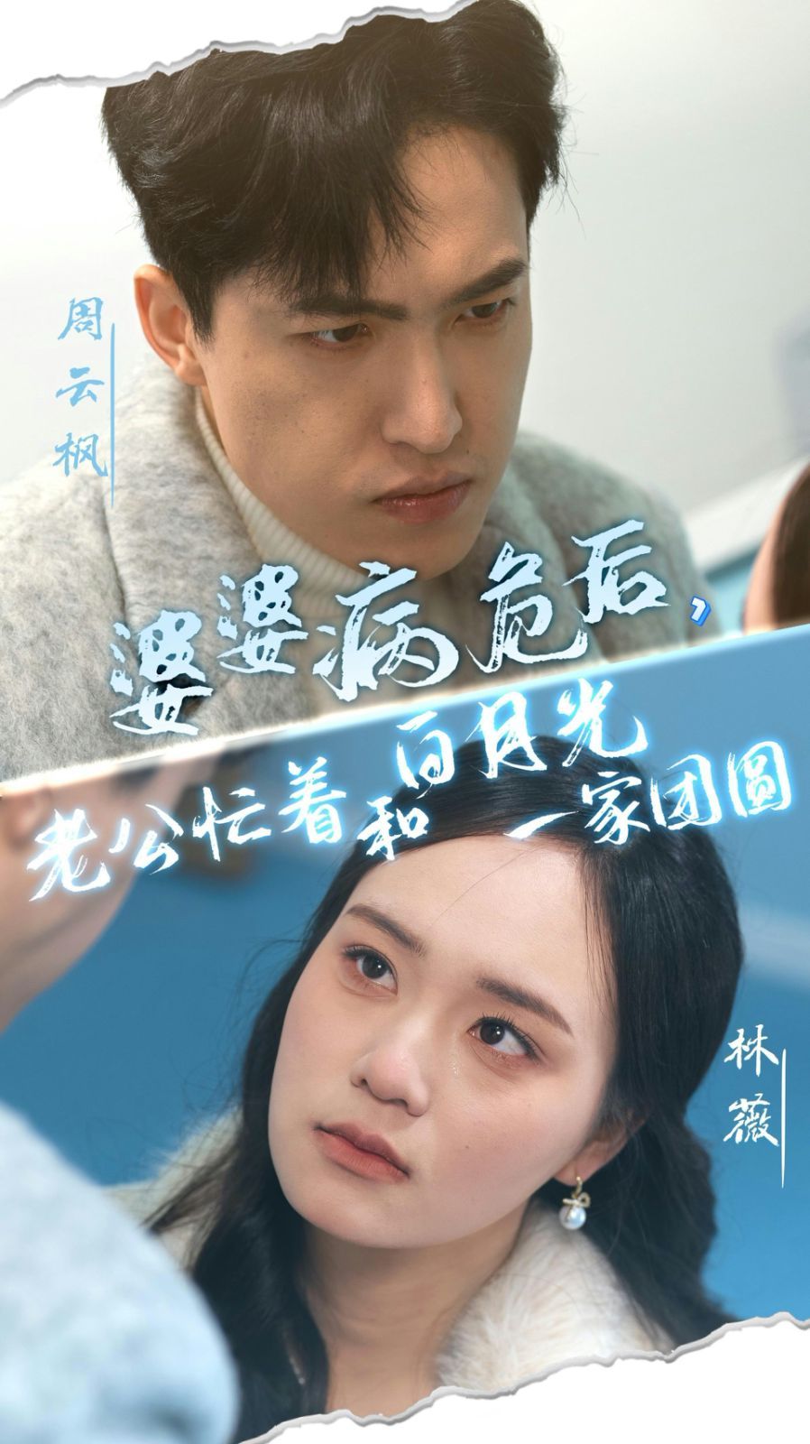 婆婆病危后,老公忙着和白月光一家团圆