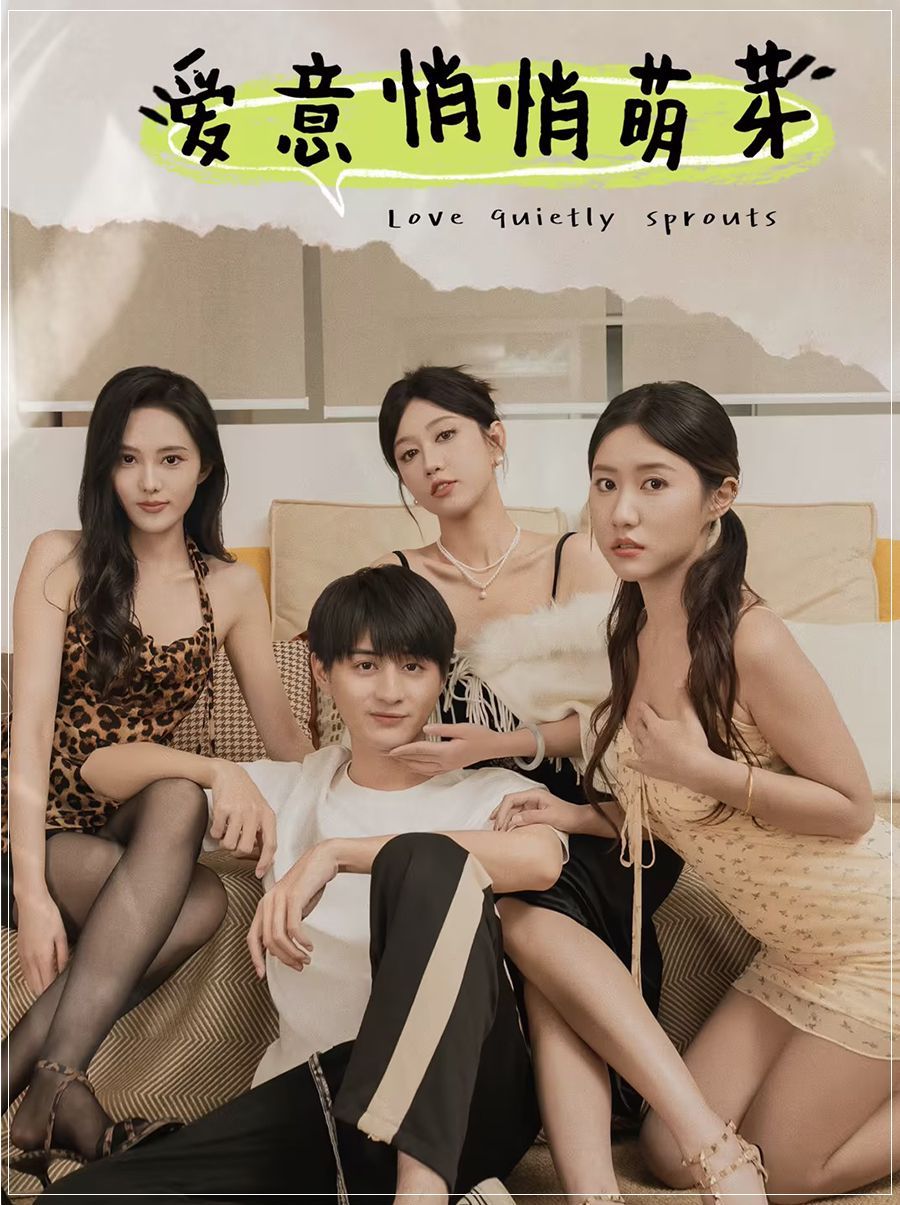 爱意悄悄萌芽(和她们的命运羁绊