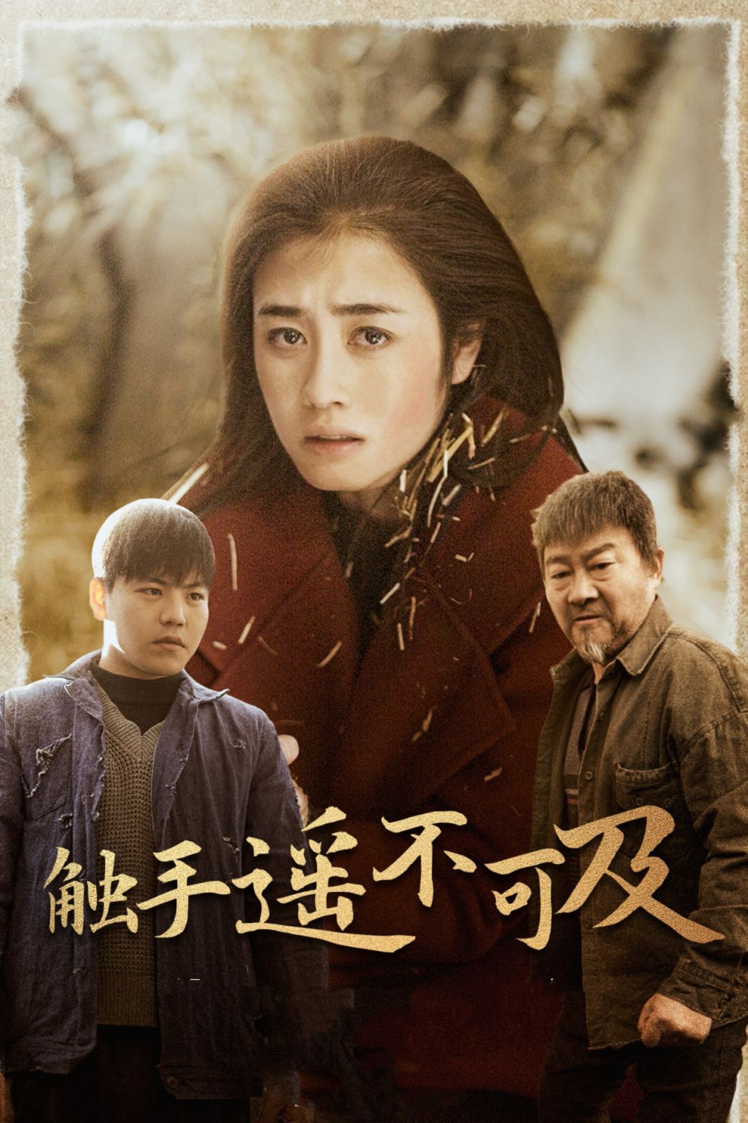 触手遥不可及:太阳照常升起