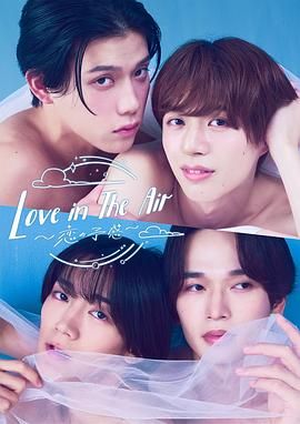 爱在空气中:恋的预感