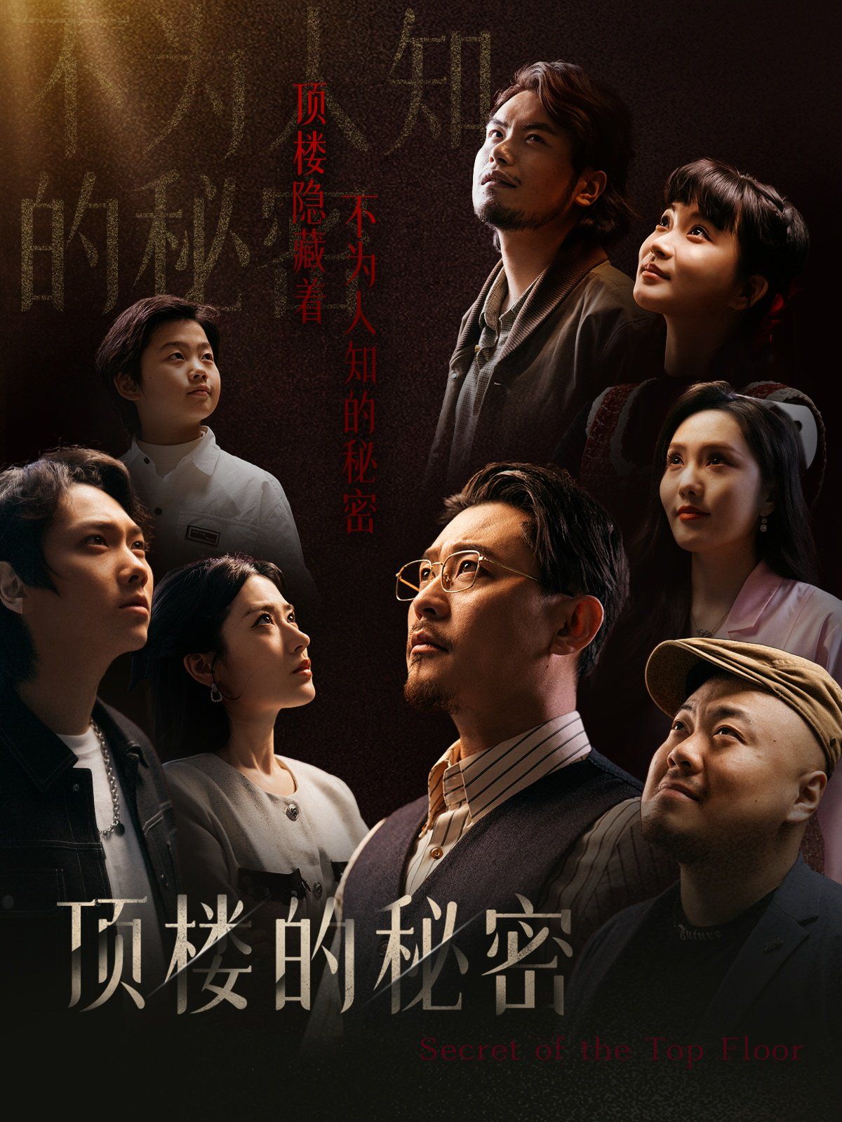 顶楼的秘密(月子中心的顶楼