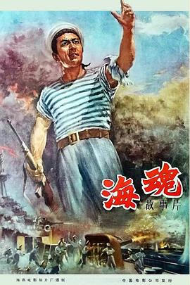 海魂(1958
