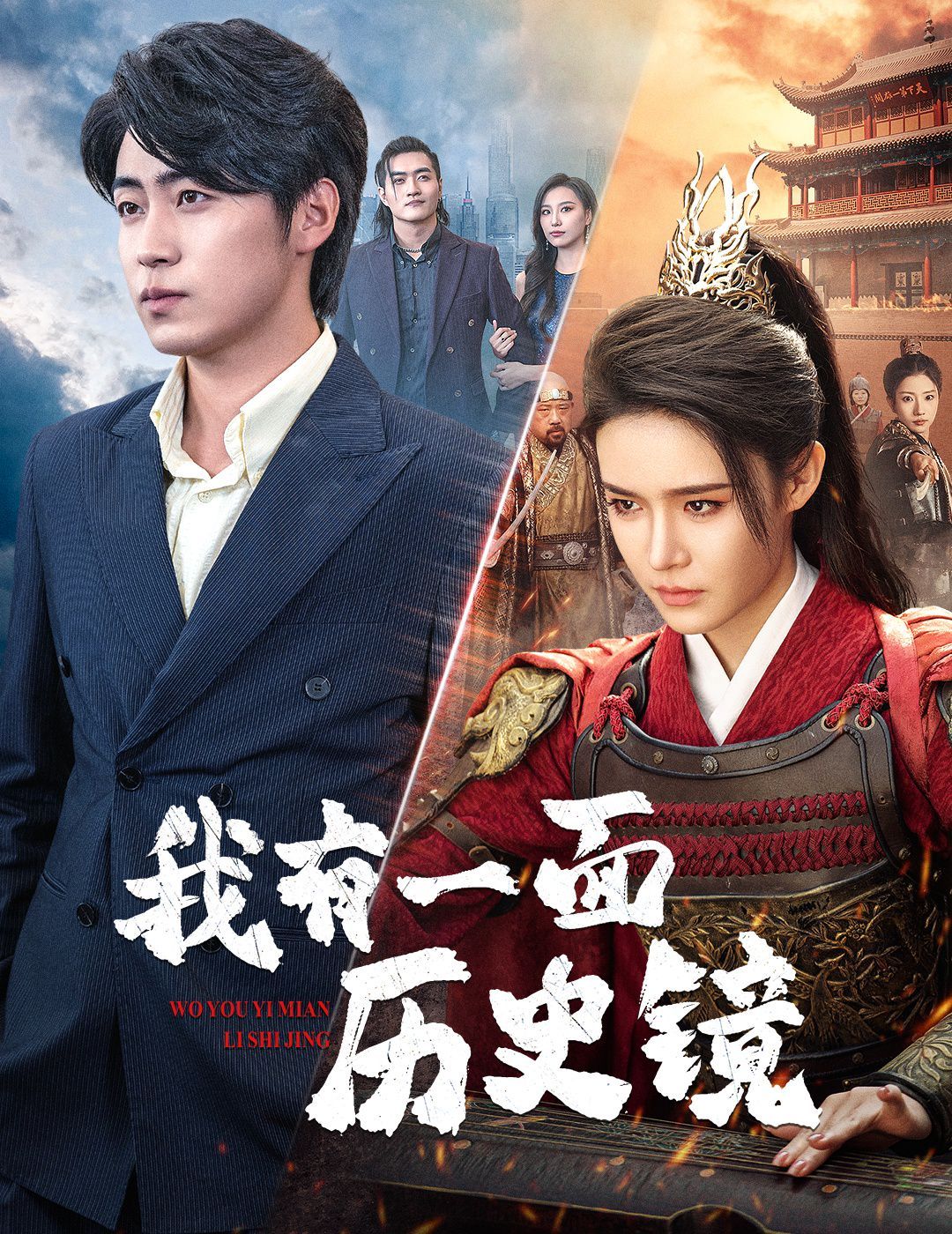 我有一面历史镜(镜子里的女帝