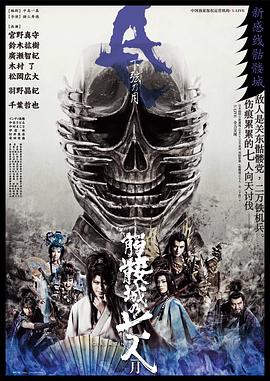 骷髅城之七人·月 (下弦