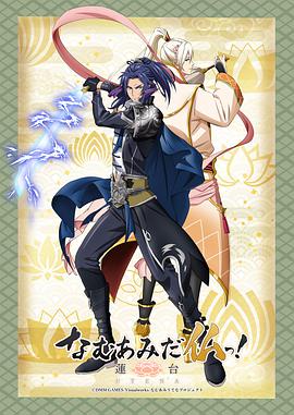 南无阿弥陀佛!:莲台 UTENA: