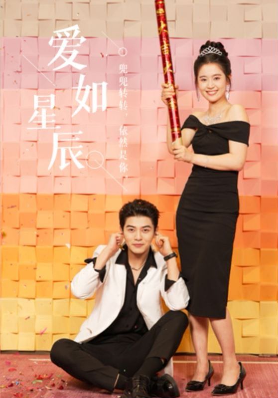 爱如星辰(良辰多相宜