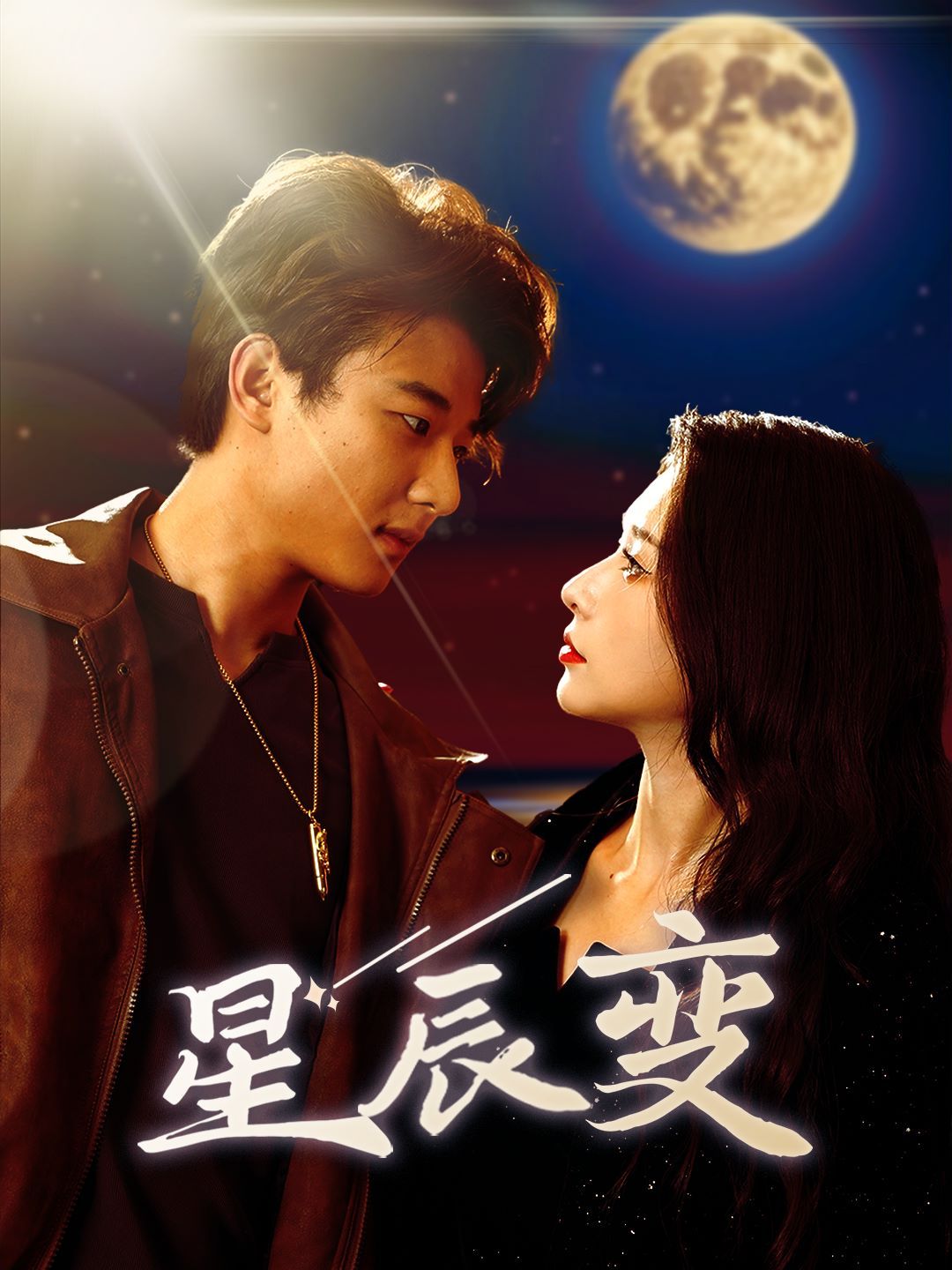 星辰变(星辰荣耀