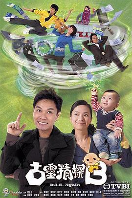 古灵精探(国语版