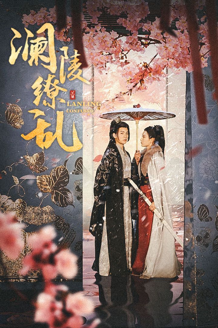 澜陵缭乱(重生主母不好惹