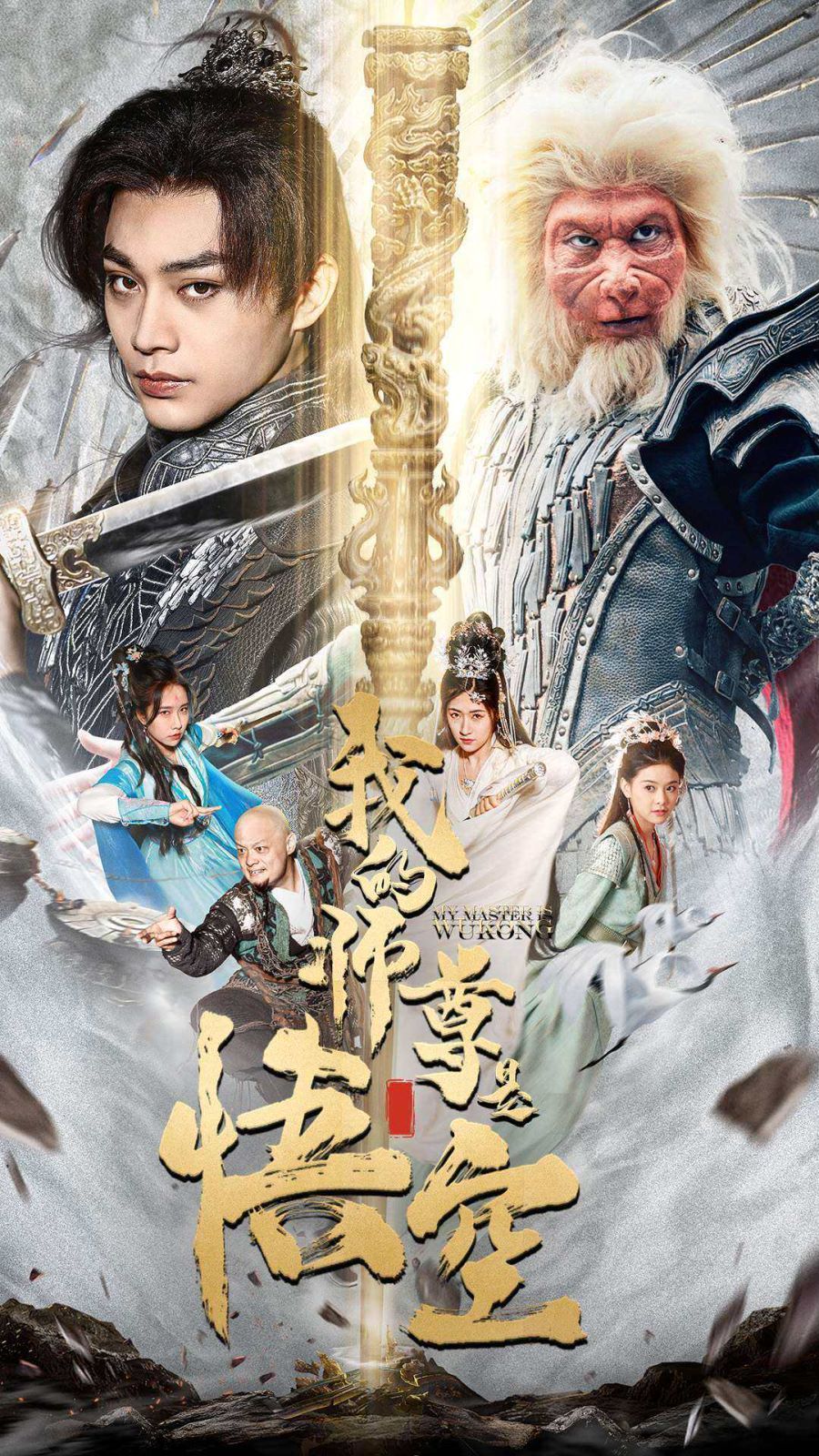 我的师尊是悟空(我的师尊棒打诸神