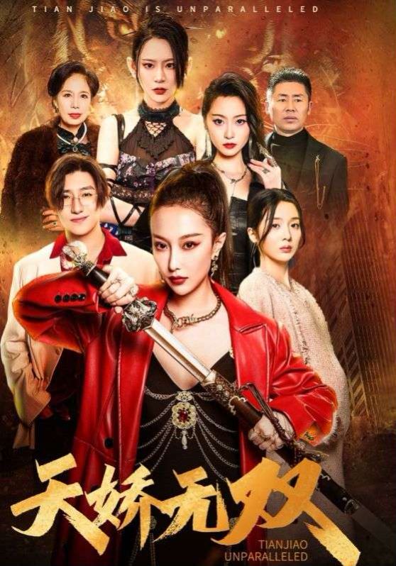 天骄无双(一代天骄