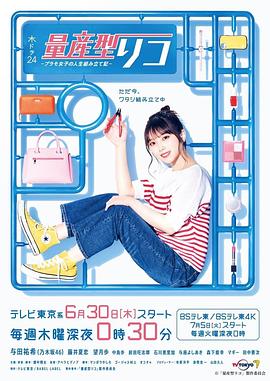 量产型璃子:模型女子的人生组装记: