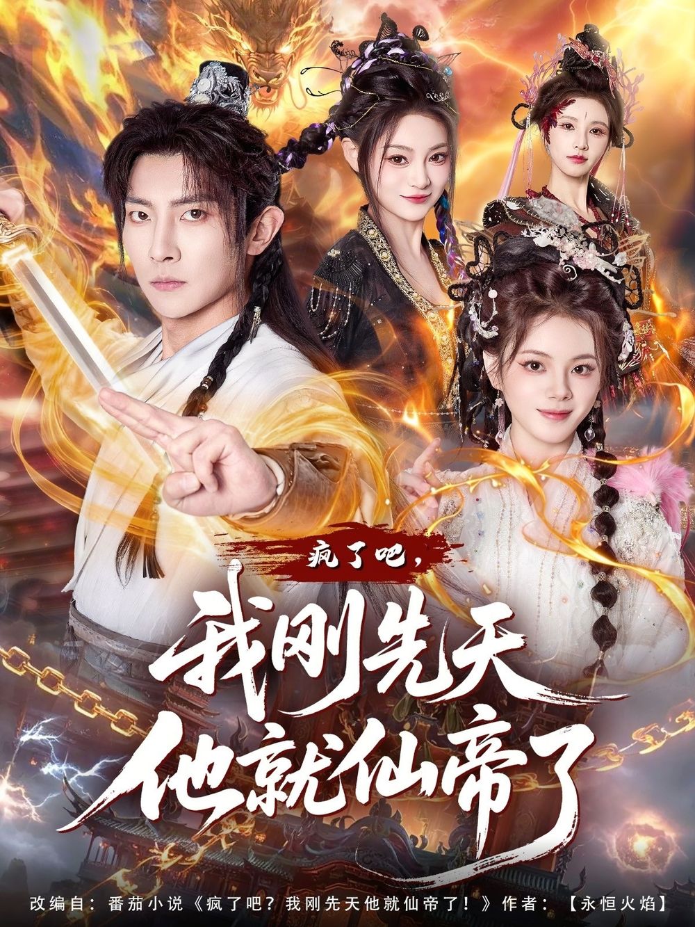 疯了吧,我刚先天他就仙帝了