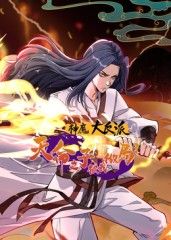 神魔大反派:天命之子被我做局了 动态漫画