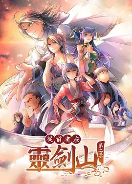 从前有座灵剑山2(日文版