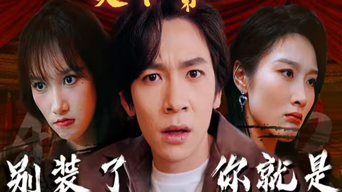 别装了,你就是天下第一(摊牌了,我是绝世高人