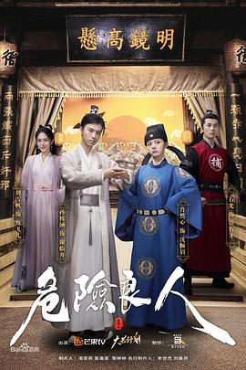 危险良人(电影版