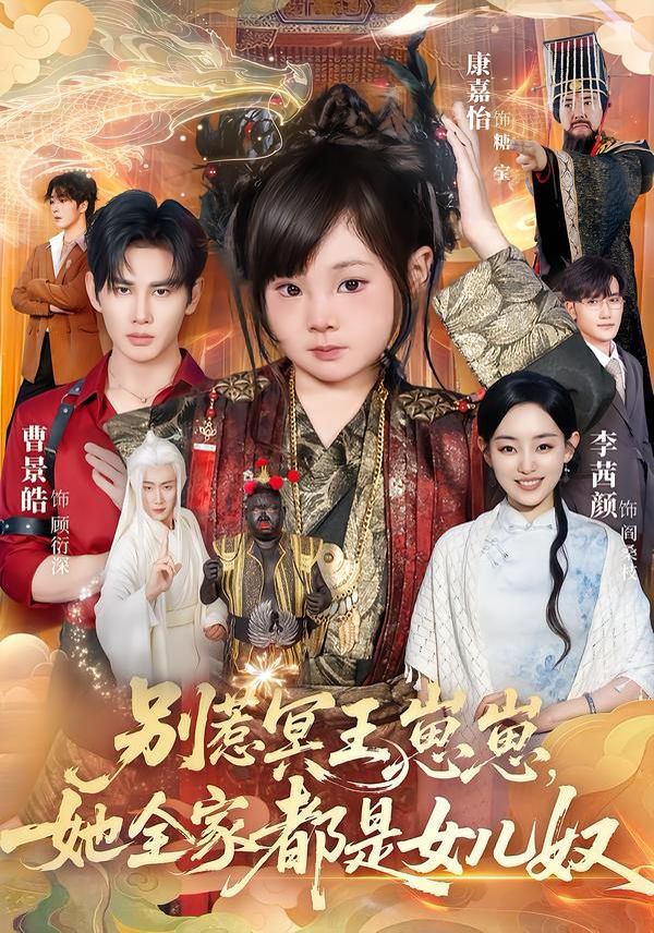 别惹冥王崽崽,她全家都是女儿奴