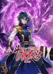 斗破苍穹 动态漫画第五季