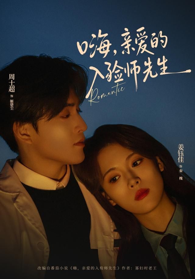 嗨,亲爱的入殓师先生