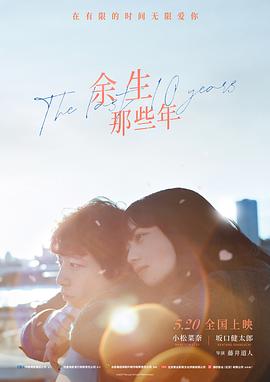 余生那些年 国语