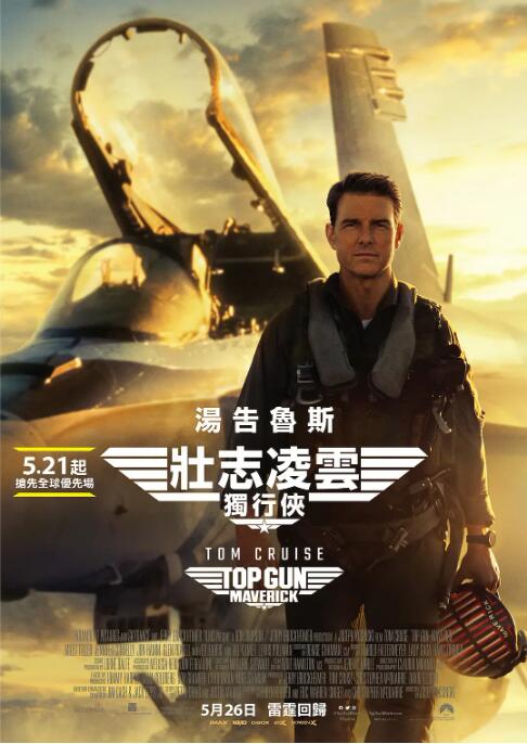 壮志凌云2:独行侠