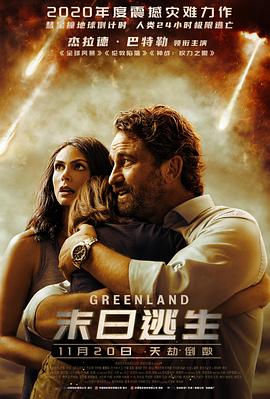 末日逃生(国语版