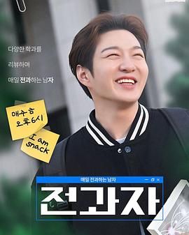 全科者:每天转科的男人