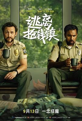 逃离抢钱镇(普通话版