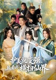 锈剑碎天门,护美就变强,且看我横扫仙界