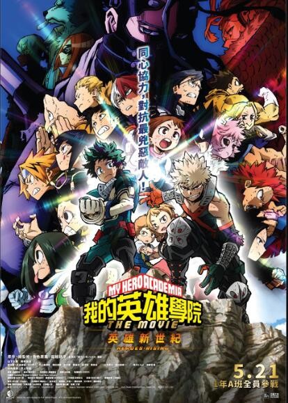 我的英雄学院:英雄崛起