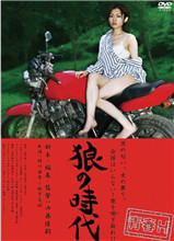 青春H:狼的时代