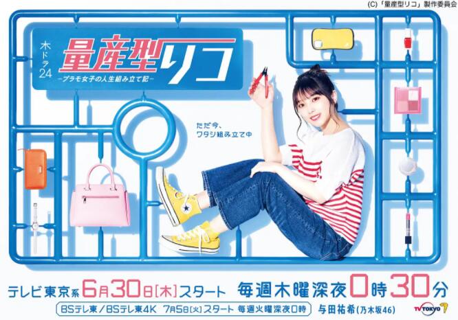 量产型璃子:模型女子的人生组装记