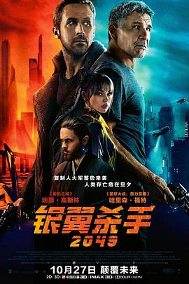 银翼杀手2049(国语版
