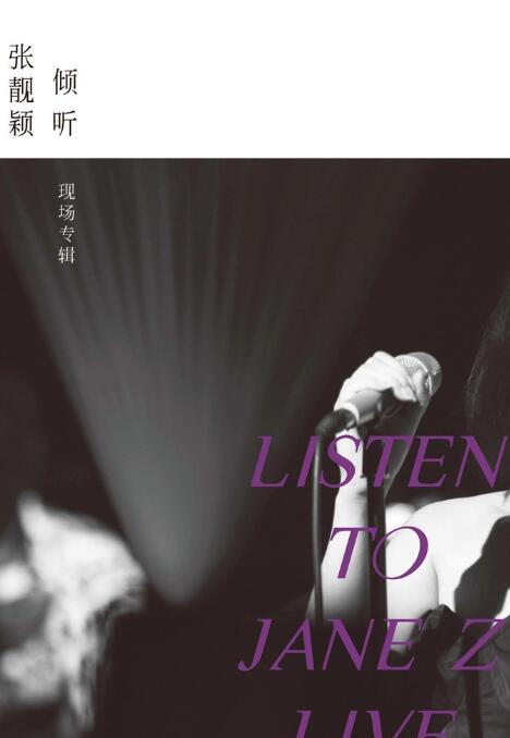 倾听:张靓颖:现场专辑