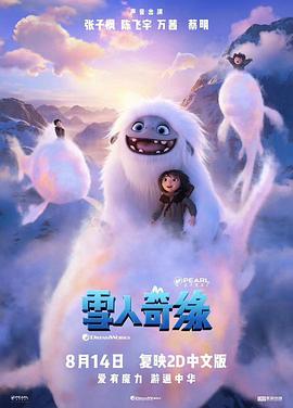 雪人奇缘(国语版