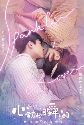 心动的瞬间(越南语版