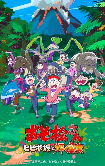 阿松 新作 动画 第1部